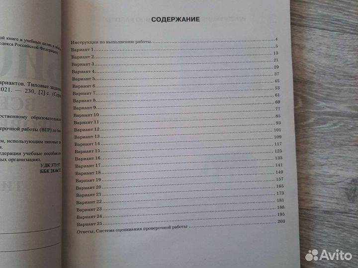 Биология. Всероссийская проверочная работа 8 класс