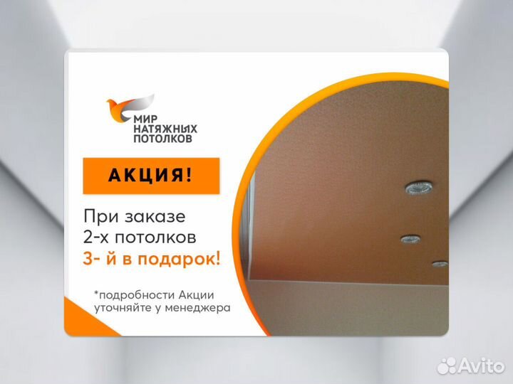 Натяжной потолок