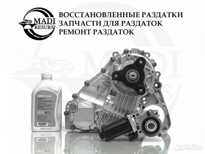 Раздатка BMW X3 E83 ATC400 (гарантия 6 месяцев)