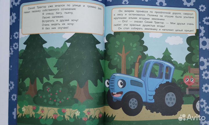 Синий трактор. Детские книги