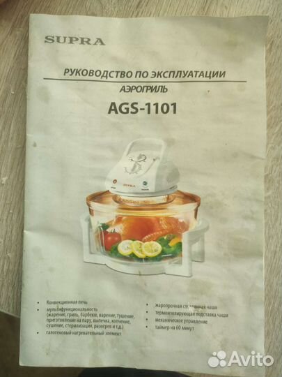 Аэрогриль supra