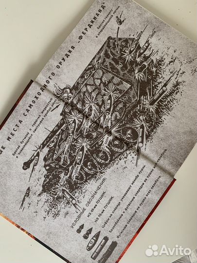 Книга Ferdinand -World of Tanks