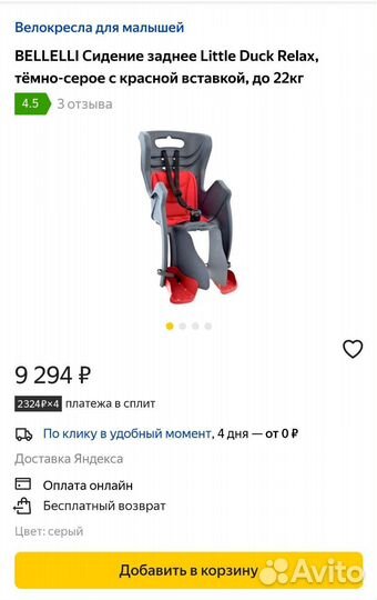 Детское велокресло