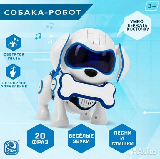 Игрушка робот собака