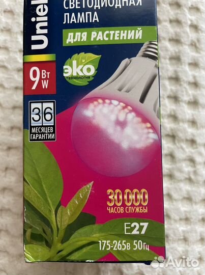 Две Фитолампы для растений