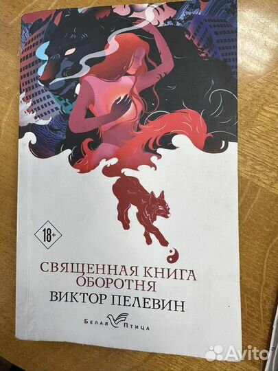 Виктор пелевин 