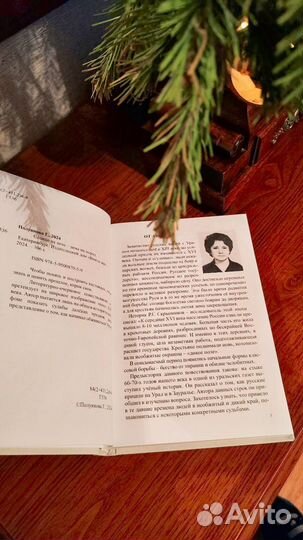 Продам книгу: «Солнце на лето – зима на мороз»