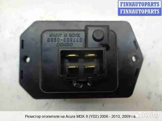 Резистор отопителя Acura MDX (YD2), 2009 3.7 Бензин