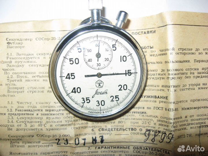 Секундомер механический 