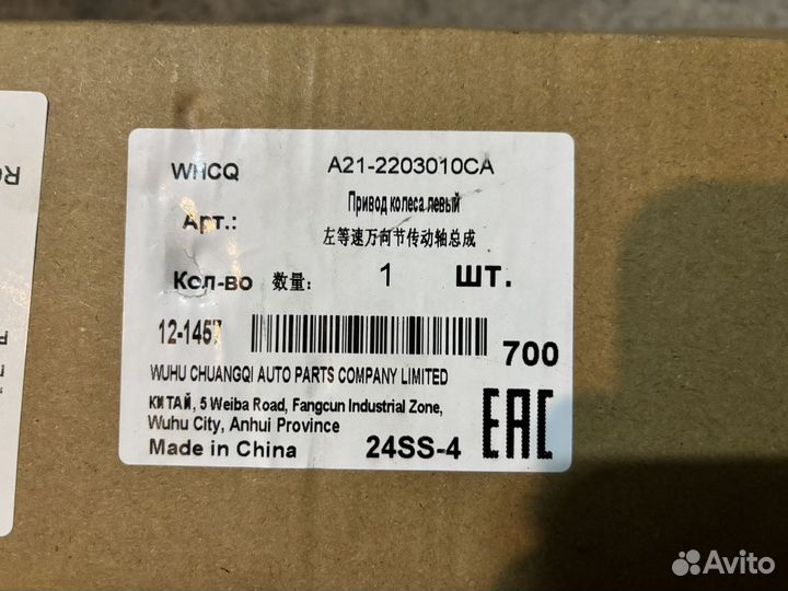 Привод колеса левый Chery fora/estina/chery m11