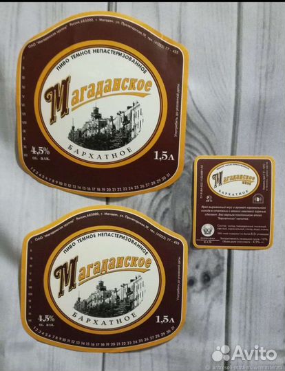 Пивные этикетки Магаданского пивзавода