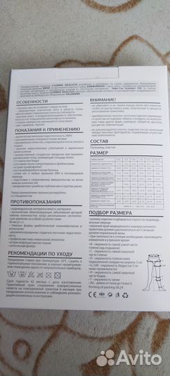 Компрессионные чулки 2 класс