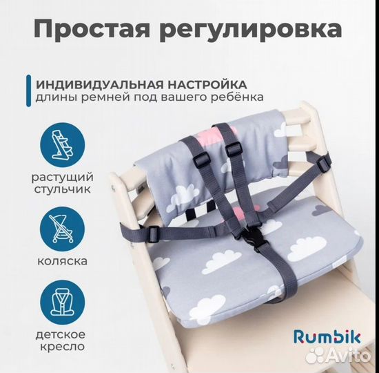 Универсальный ремень rumbik для растущего стула