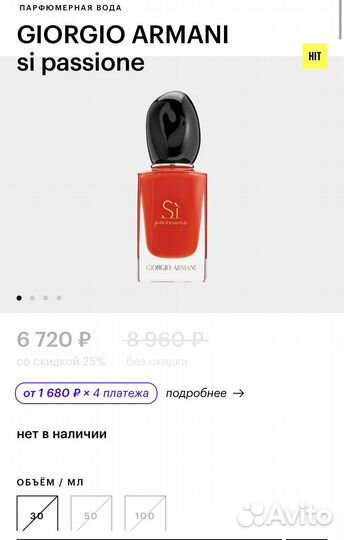 Духи оригинал Giorgio Armani SI passion (30ml)