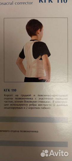 Корсет ортопедический грудо-пояснично-крестовый