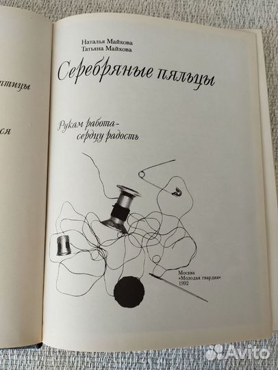 Книги Серебряные пяльцы, Азбука вязания