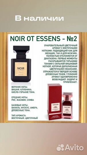 Духи ессенс