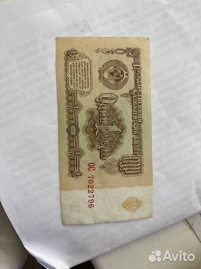 Рубль СССР