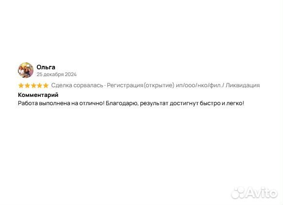 Ликвидация ООО / Закрытие ИП