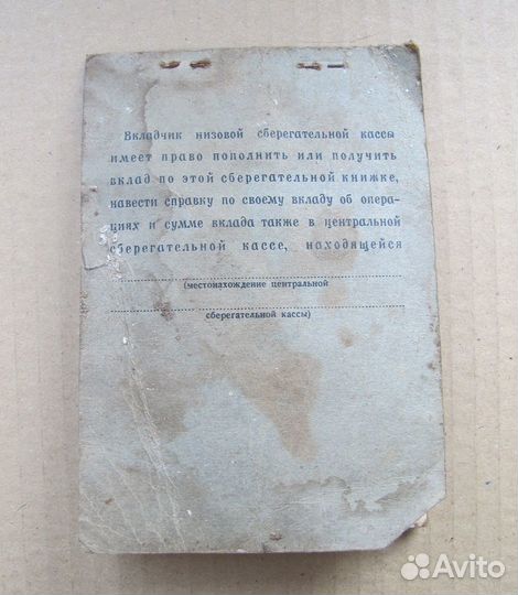 Сберкнижка СССР