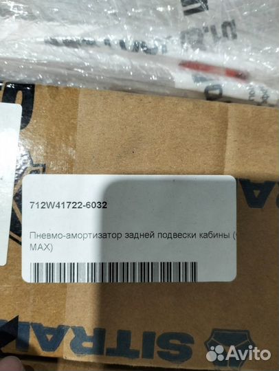 Амортизатор кабины задний C7H MAX 712W41722-6032