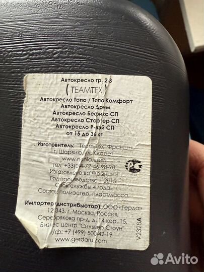 Детское автокресло Teamtex Франция