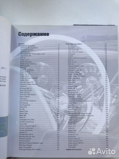 Энциклопедия cars