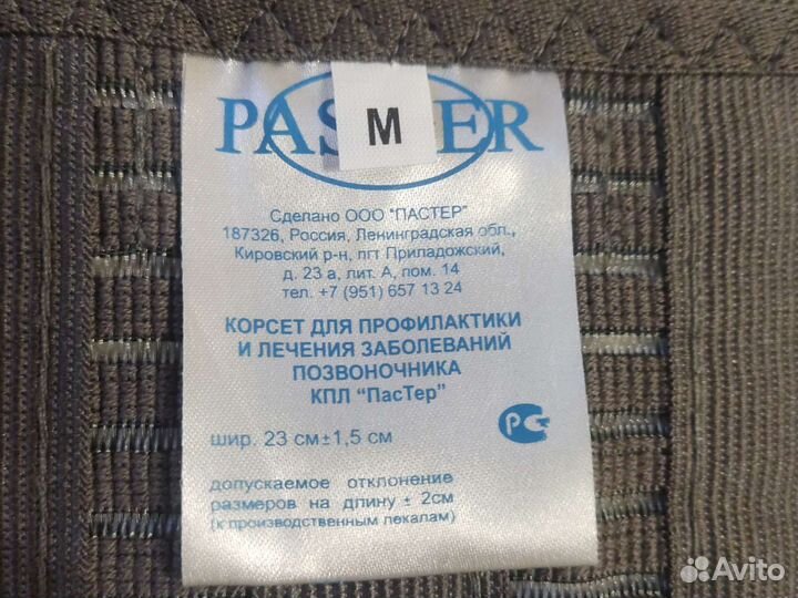 Корсет поясный