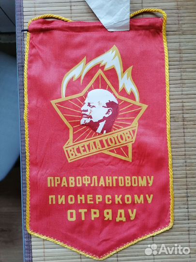 Пионерское знамя.Вымпелы СССР