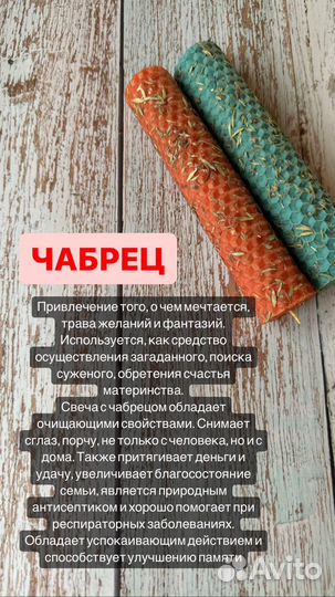 Свечи восковые с травами