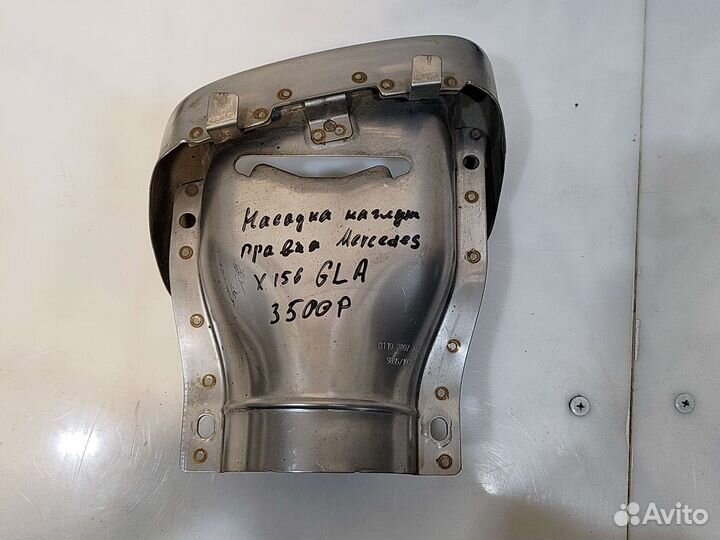 Насадка на глушитель правая Mercedes X156 GLA
