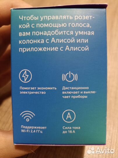 Умная розетка Яндекс yndx-0007B 16А Wi-Fi новая