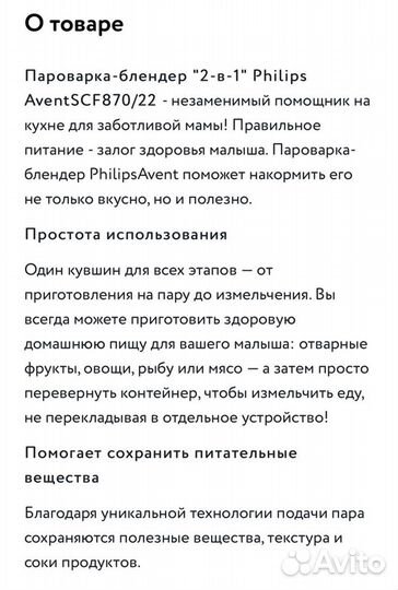 Пароварка блендер Philips Avent