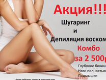 Шугаринг Подольск