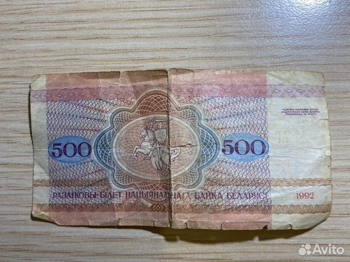 500 рублей 1992 года