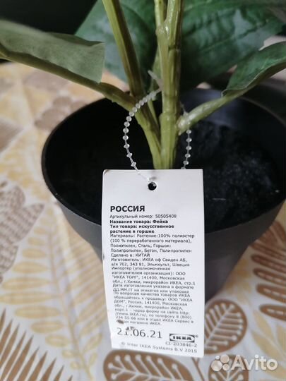 IKEA fejka 505.054.08