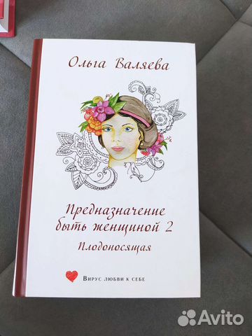 Книга О. Валяевой пбж 2ч. Плодоносящая