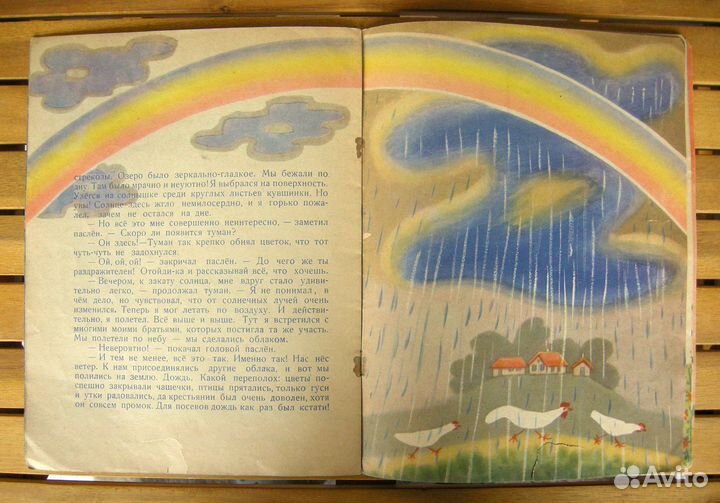 Эвальд К. Туман. 1962. Детский мир. Редкая