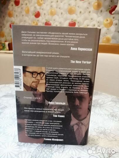 Джон Уильямс - Стоунер