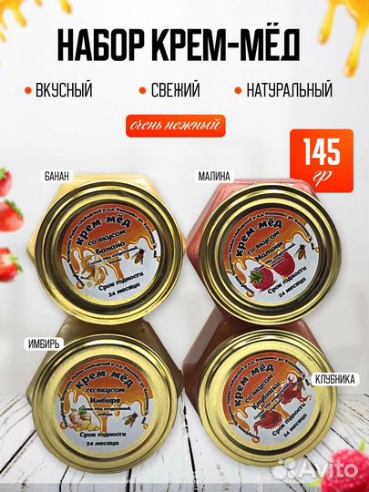 Мëд суфле, Крем мед