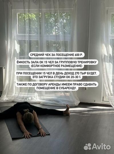 Студия фитнеса и йоги. До 300 чистыми