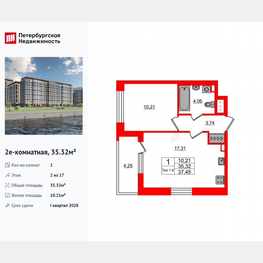 1-к. квартира, 35,3 м², 2/17 эт.