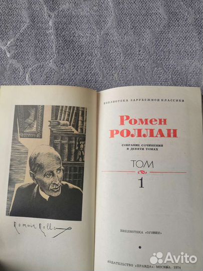 Собрание сочинений Ромен Роллан 9 томов