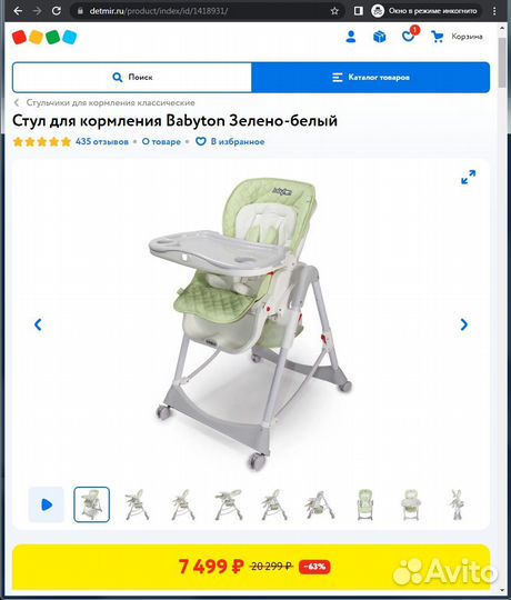Стул для кормления Babyton