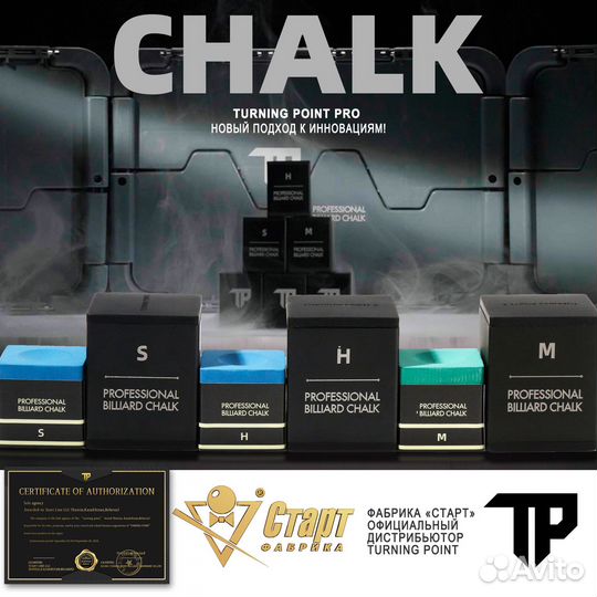 Мел для кия