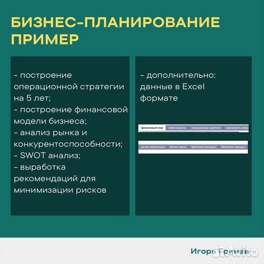 Бизнес план (составление бизнес плана)