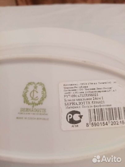 Блюдо, селедочница Бернадот, Чехословакия, новая