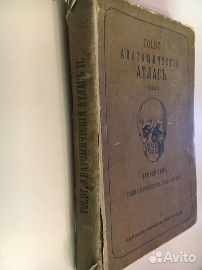 Анатомический атлас. Карл Толдт 1921г. Берлин