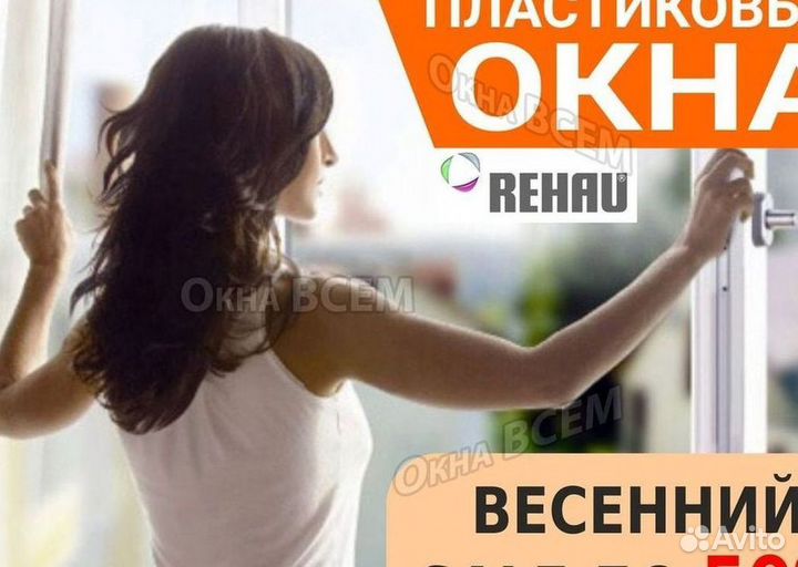 Пластиковые окна