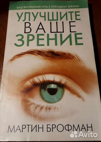 Улучшите ваше зрение